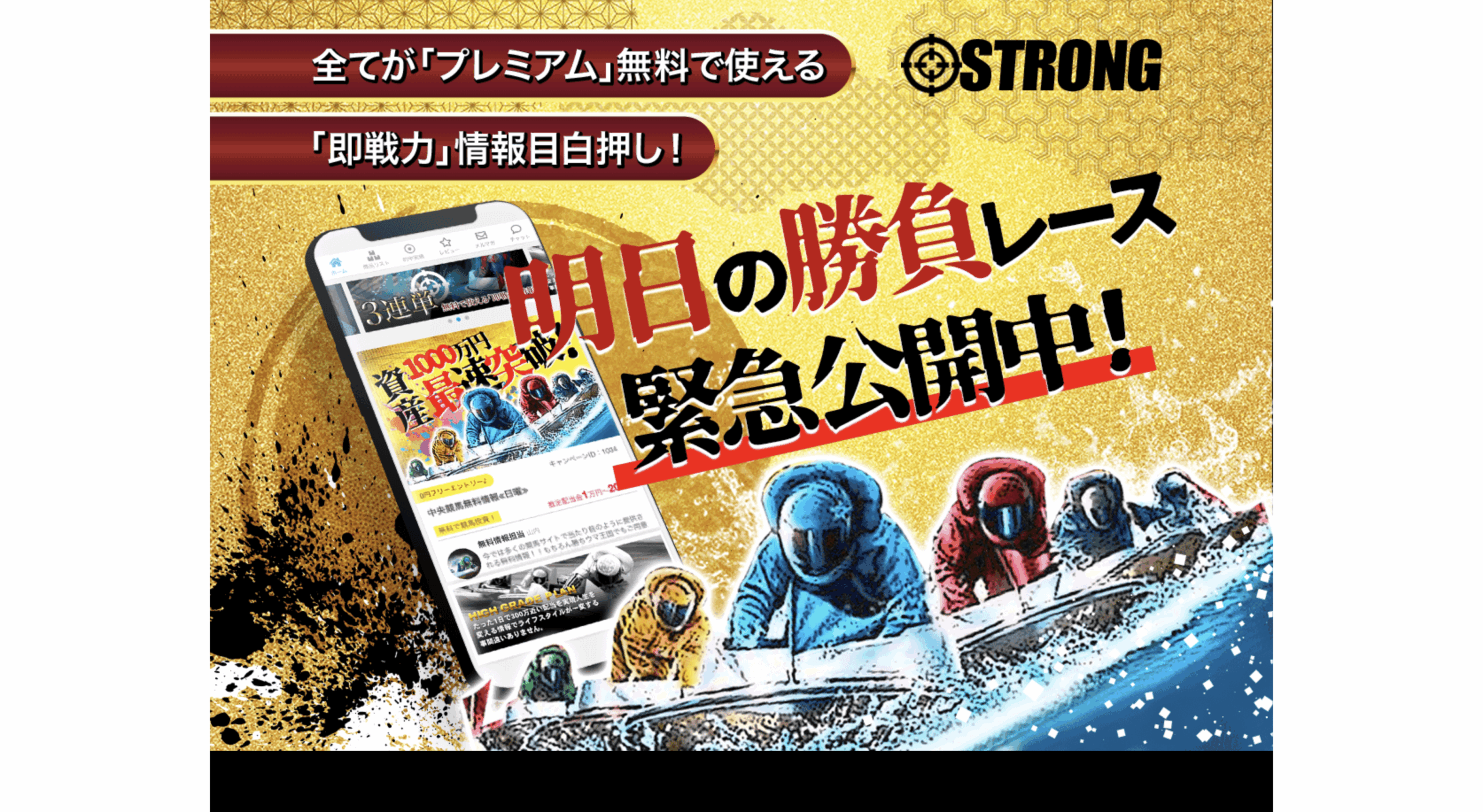 STRONGのトップページ