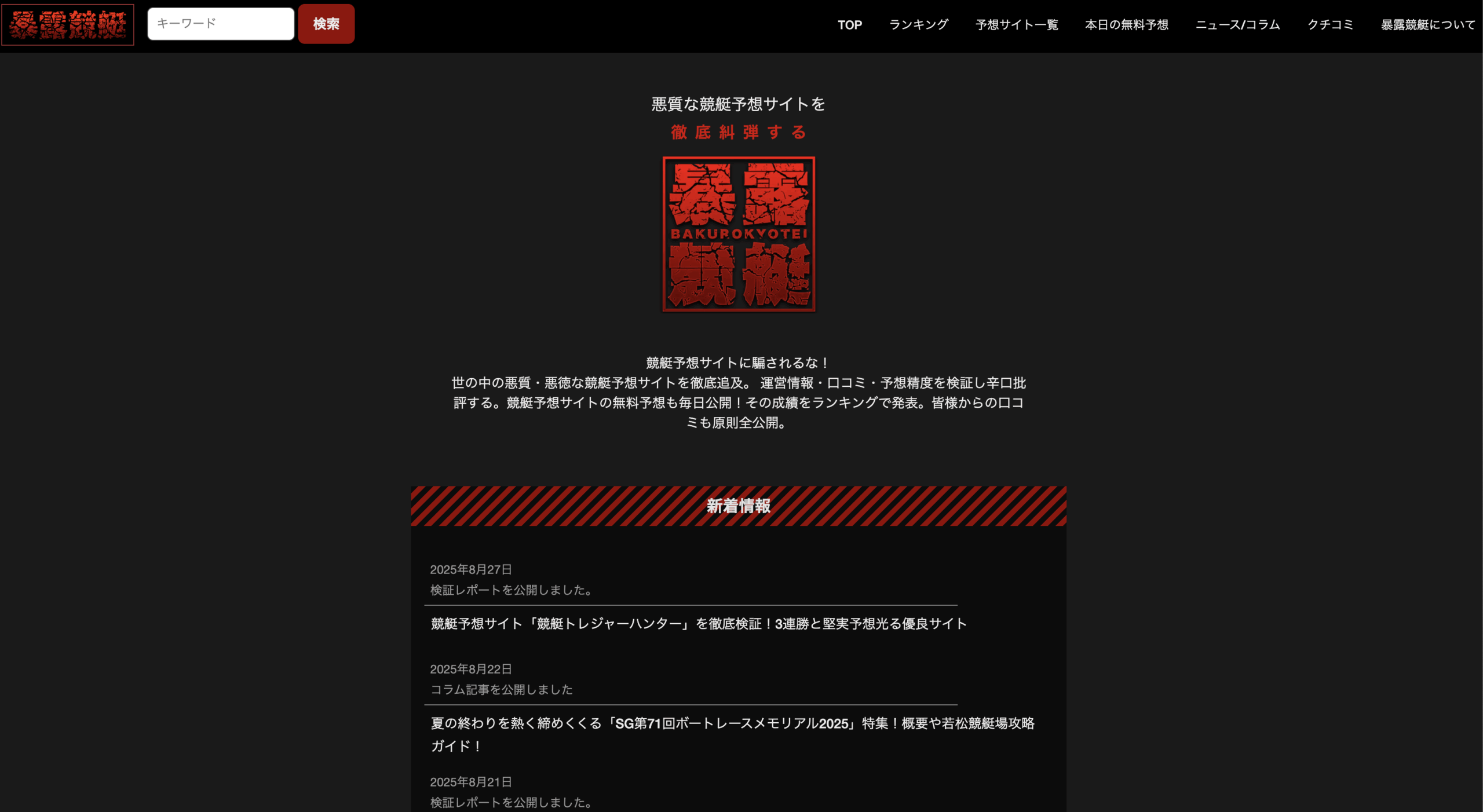 フネラボと同系列の暴露競艇