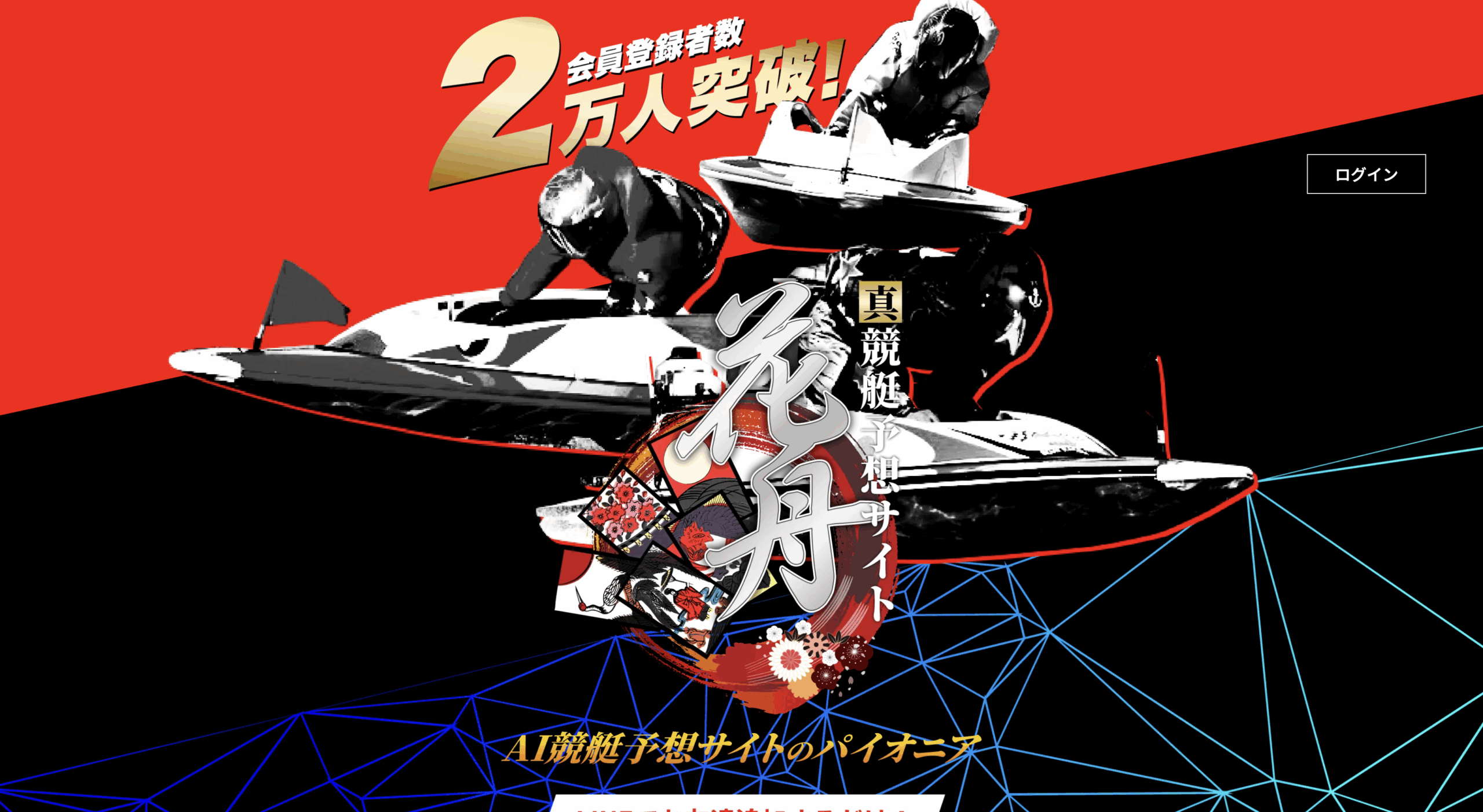 花舟のトップページ