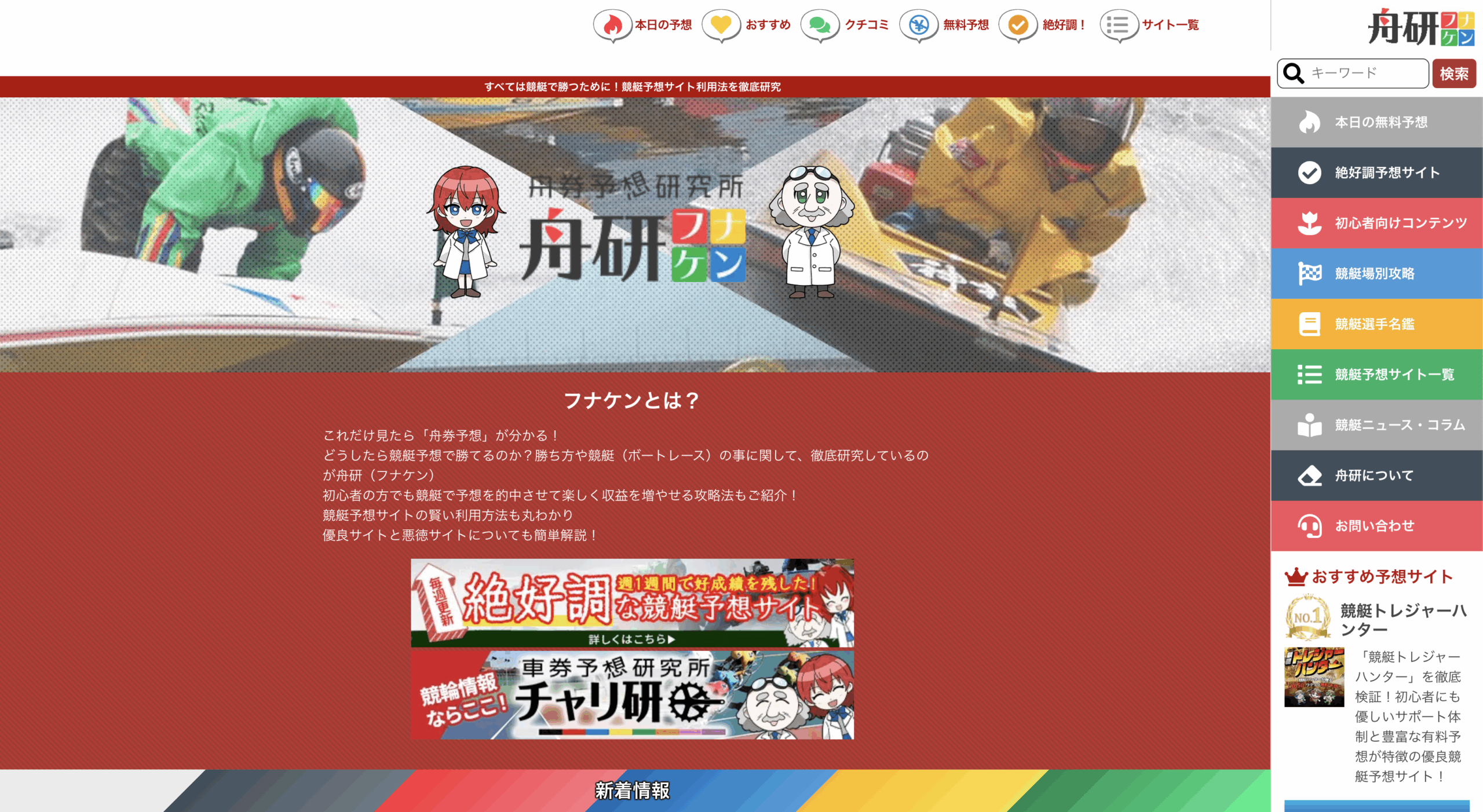 フネラボと同系列の舟研
