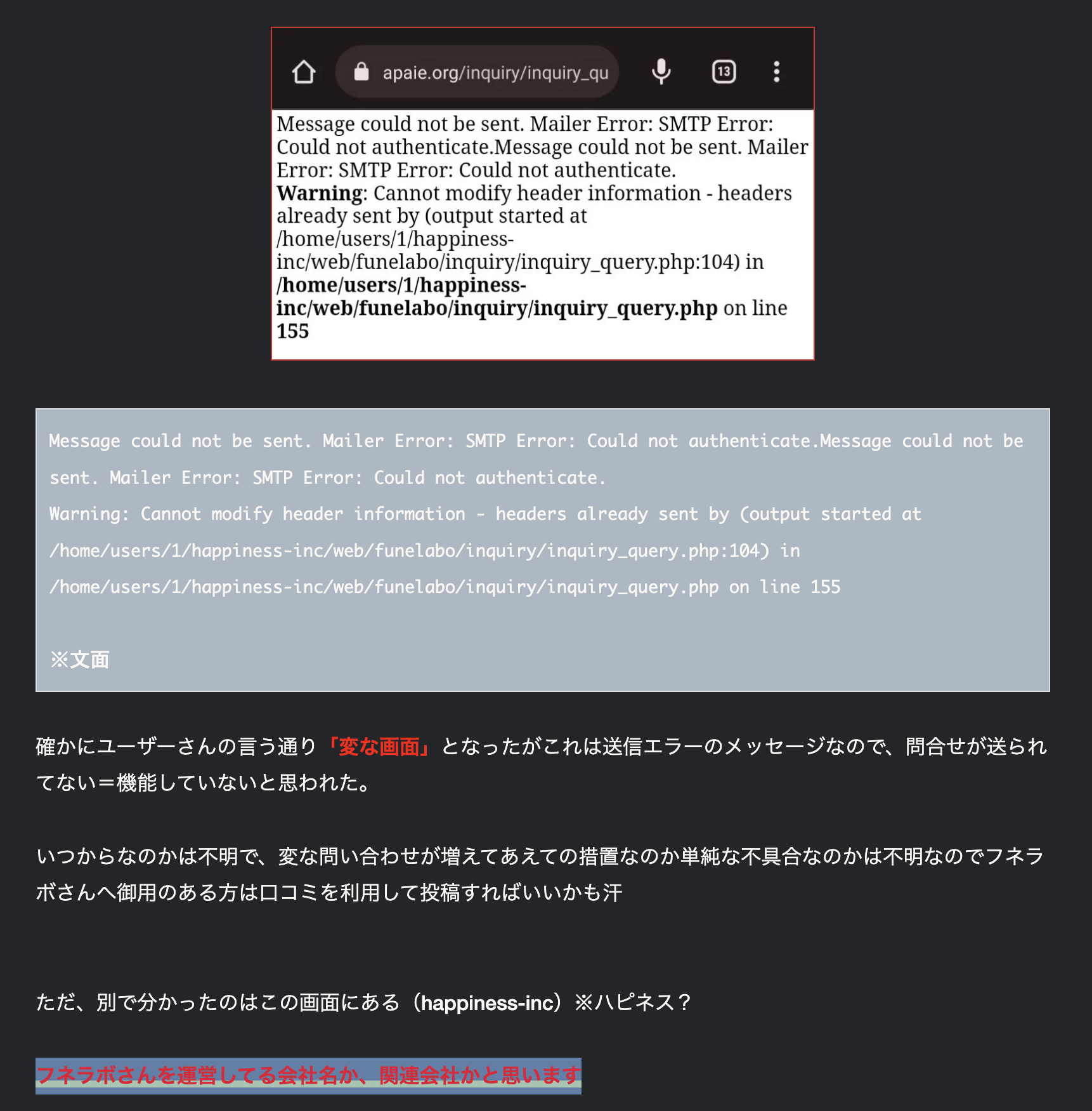 フネラボの運営会社がHAPPINESSである可能性が高い証拠