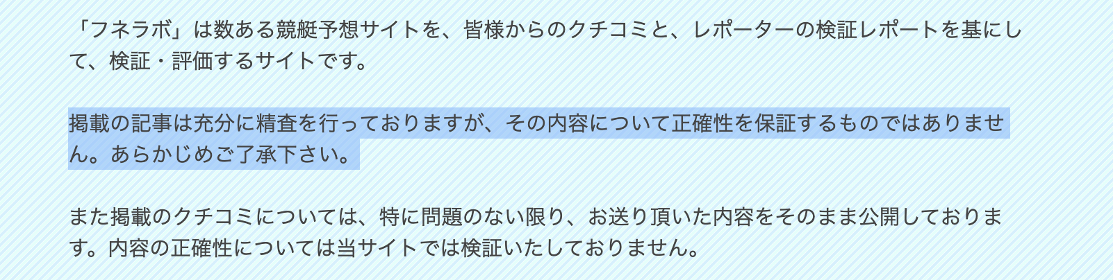 フネラボについての表記
