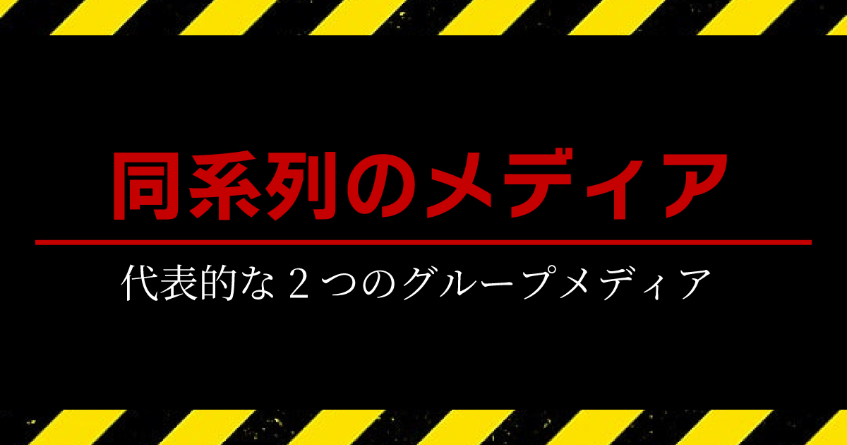 フネラボの系列メディア