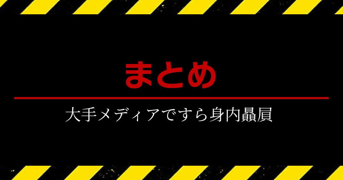 大手メディアのフネラボですら身内贔屓のステマサイト