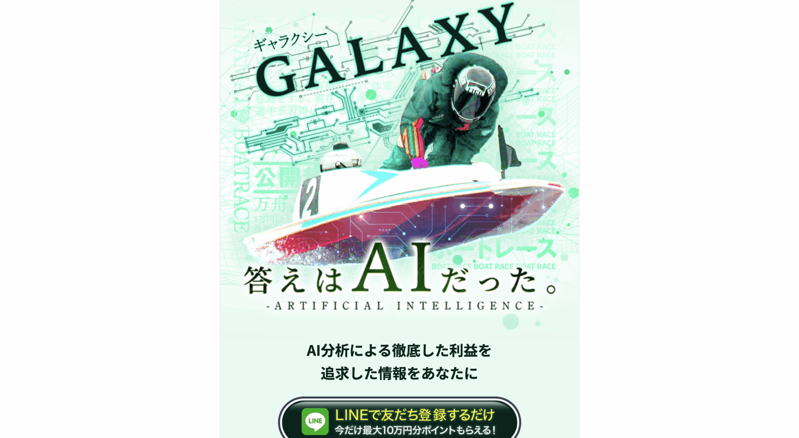 GALAXYのトップページ