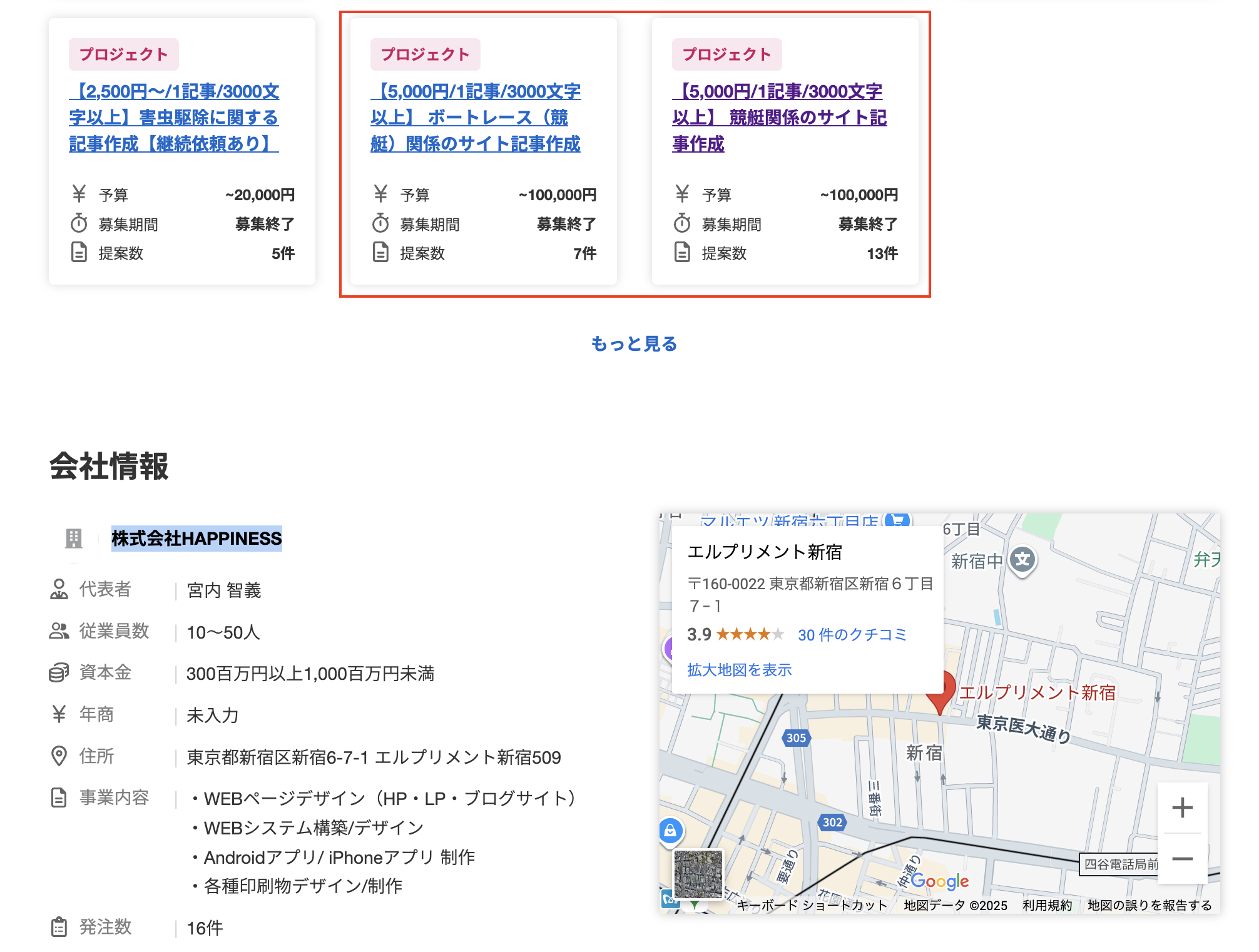 HAPPINESSが競艇系の記事を依頼している証拠