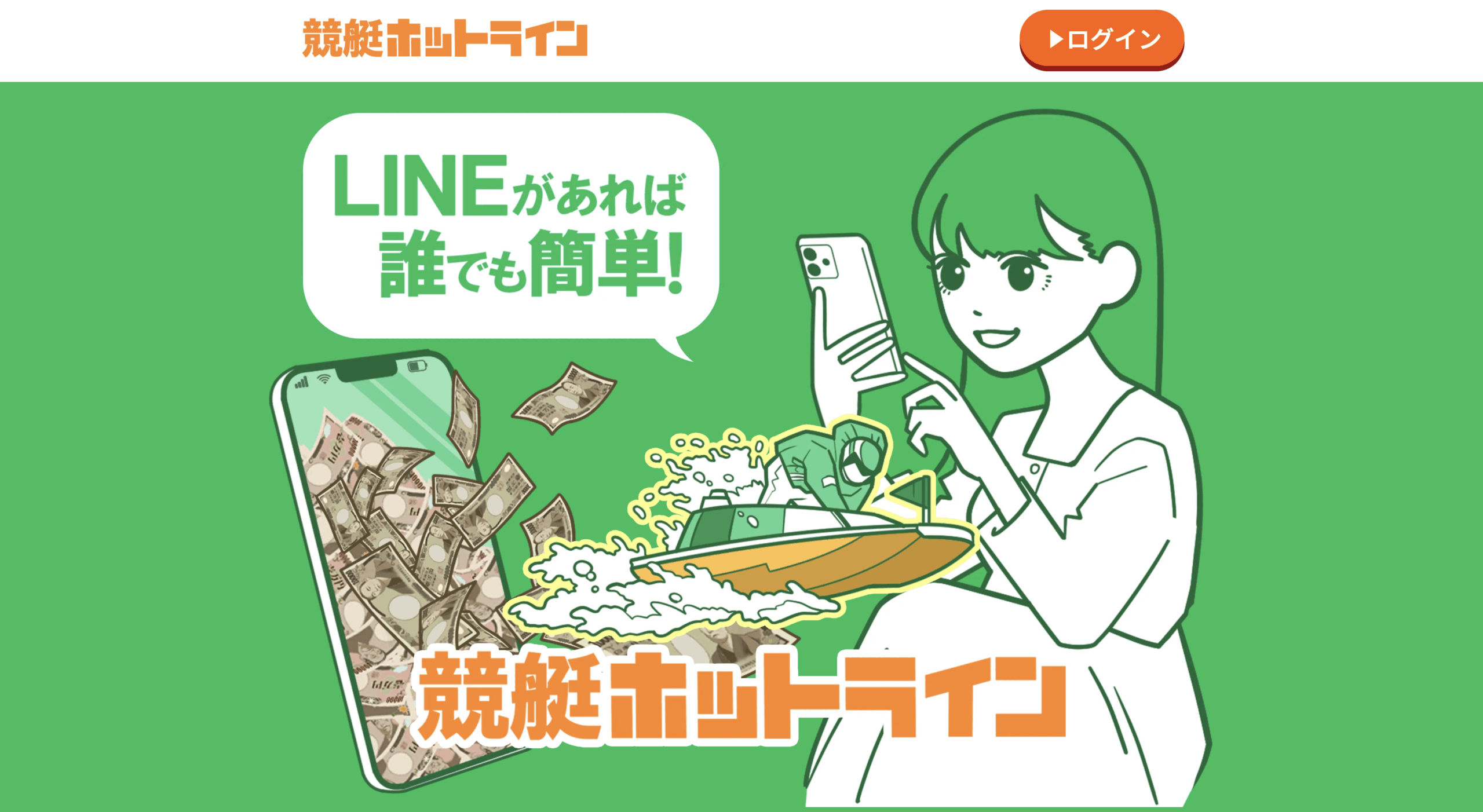 競艇ホットラインのトップページ