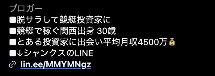 競艇シャンクスのLINE誘導