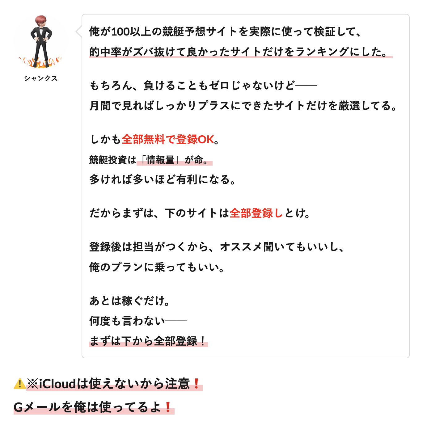 競艇シャンクスがアフィリエイトしている様子