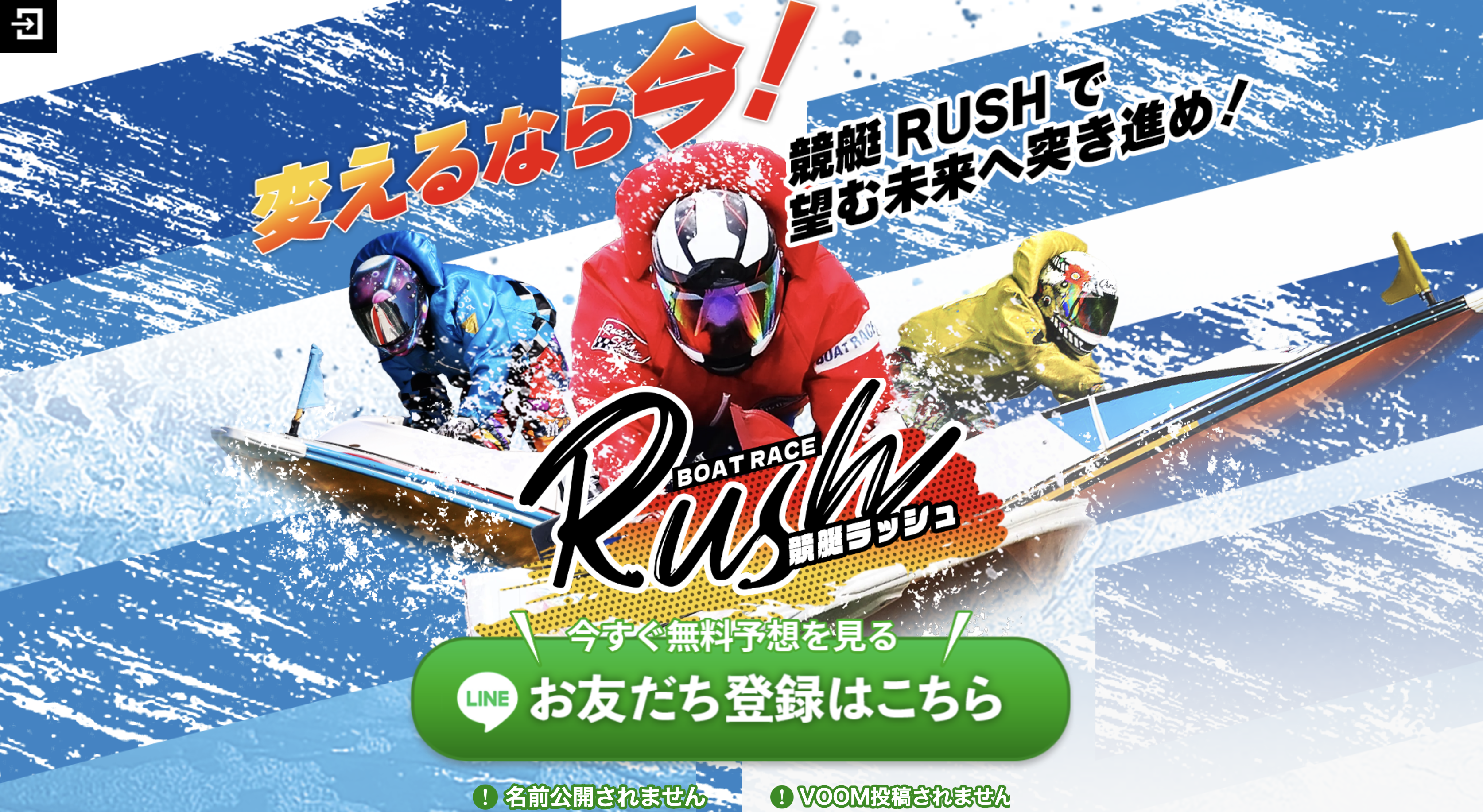 競艇RUSHのトップページ