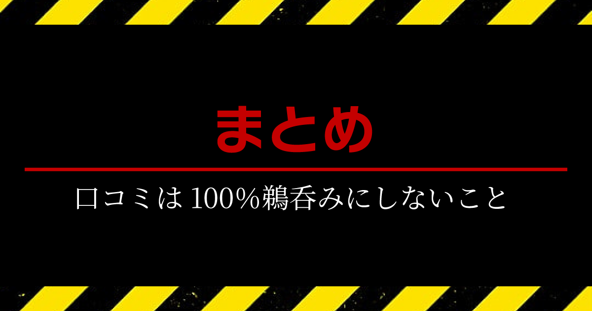 競艇予想サイトの口コミは100％鵜呑みにしないこと