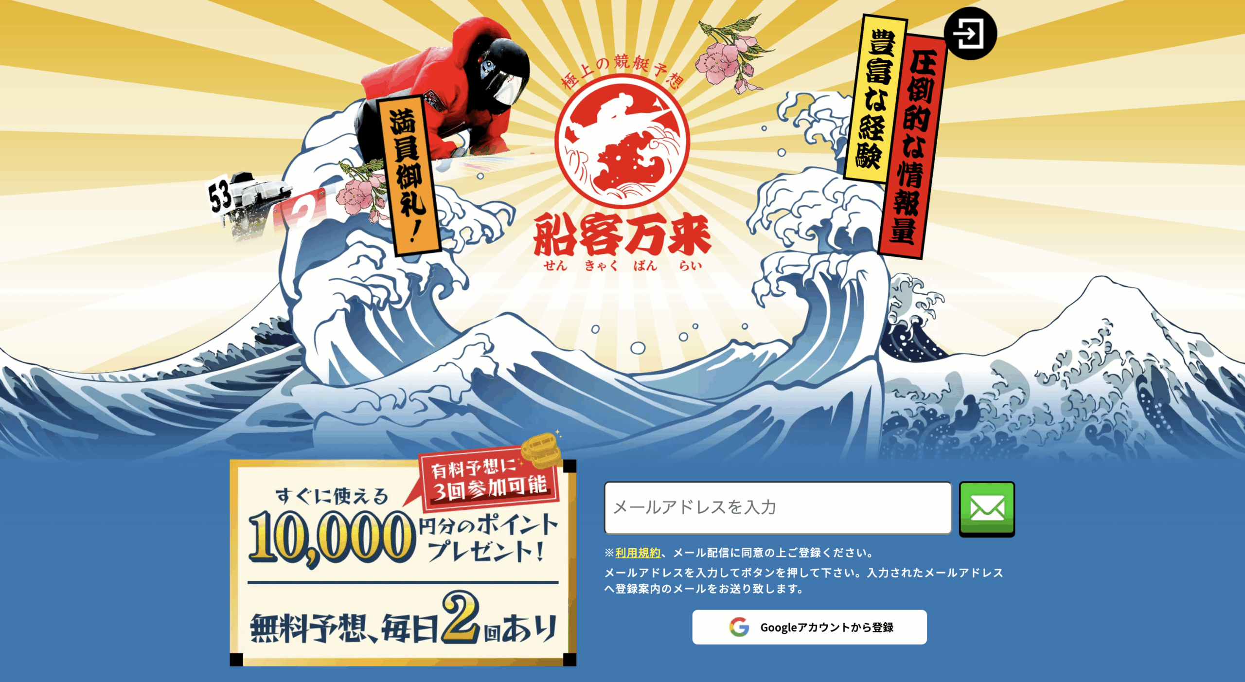 船客万来のトップページ