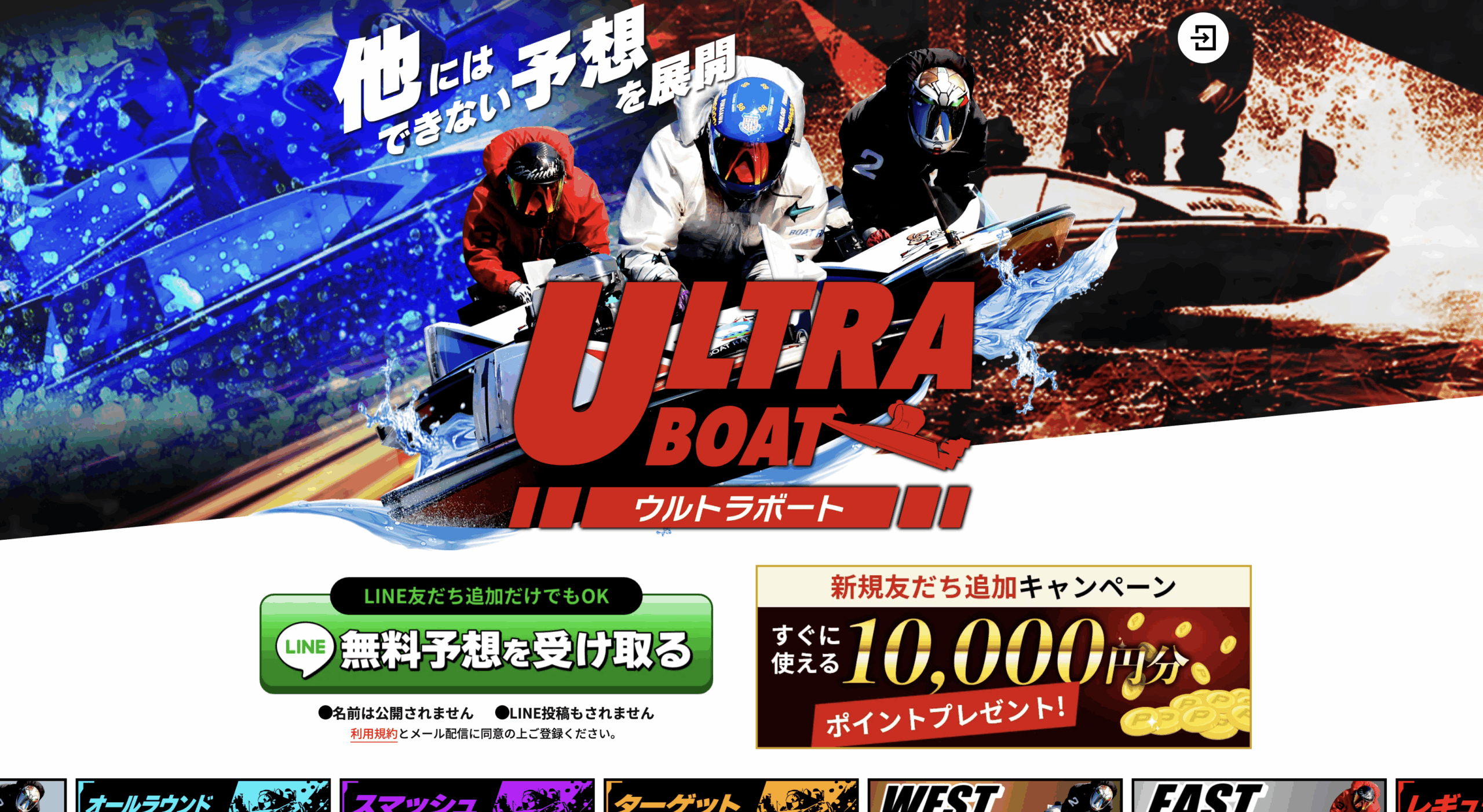 ウルトラボートのトップページ