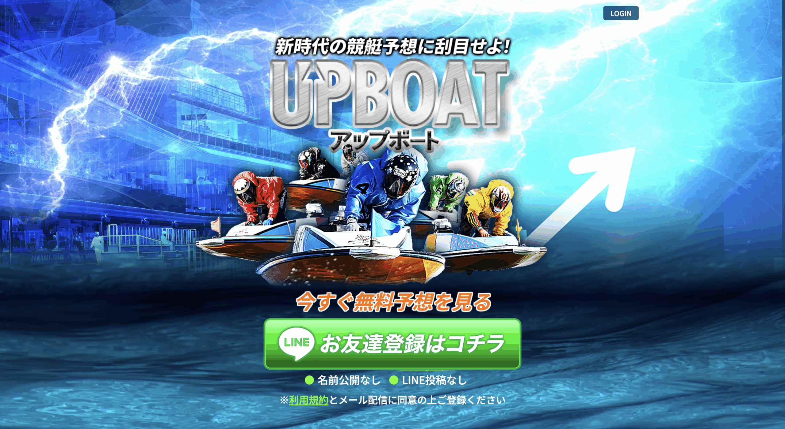 UPBOATのトップページ