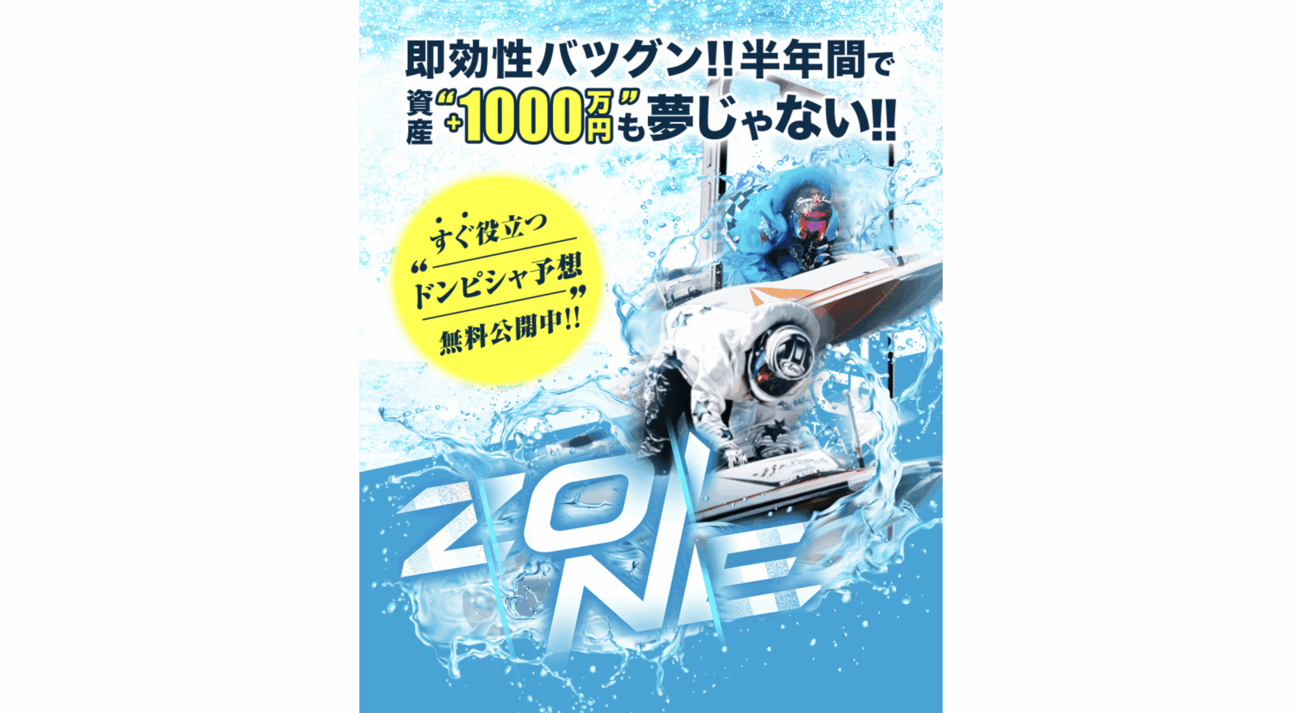 ZONEのトップページ